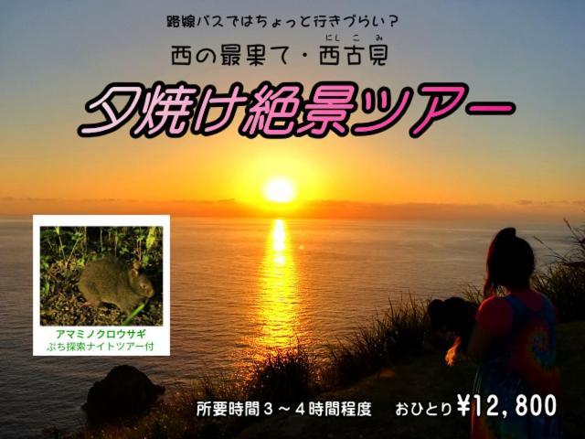 Amami Guest House Showa-So Setouchi  Exteriér fotografie